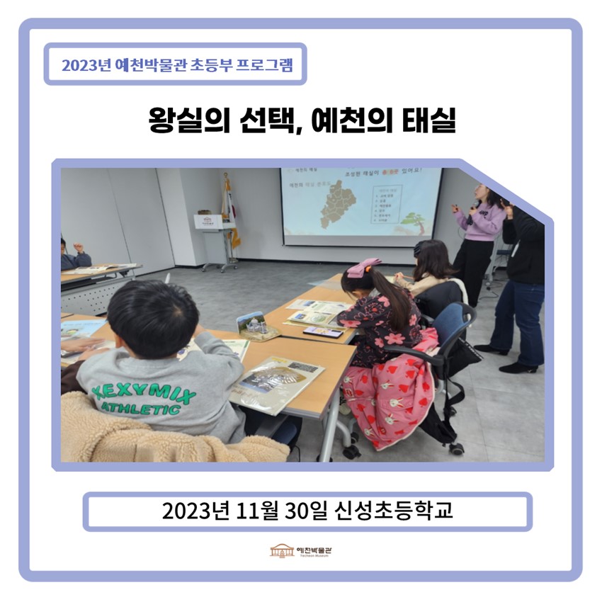 3.11월 30일(목), 신성초등학교